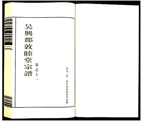 [下载][姚氏宗谱]浙江.姚氏家谱_三.pdf