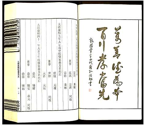 [下载][姚氏宗谱]浙江.姚氏家谱_四.pdf