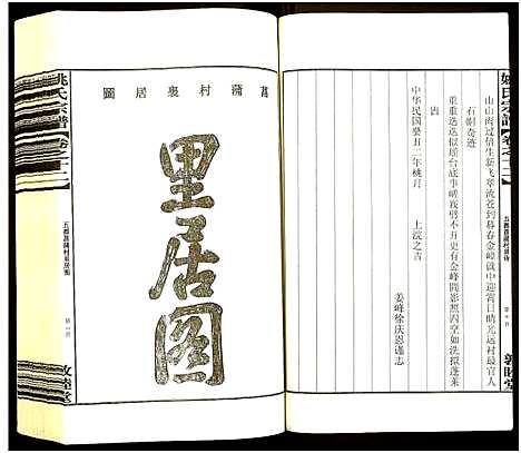 [下载][姚氏宗谱]浙江.姚氏家谱_四.pdf