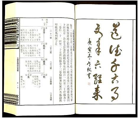 [下载][姚氏宗谱]浙江.姚氏家谱_五.pdf