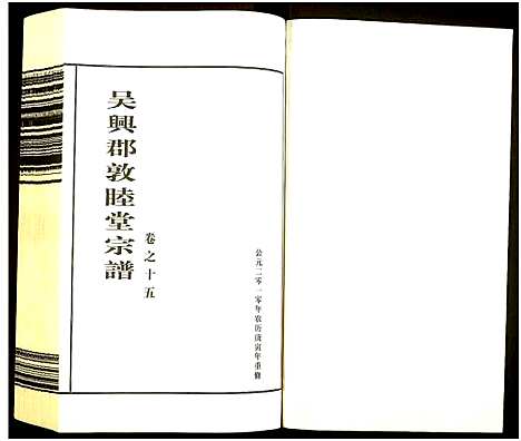 [下载][姚氏宗谱]浙江.姚氏家谱_六.pdf