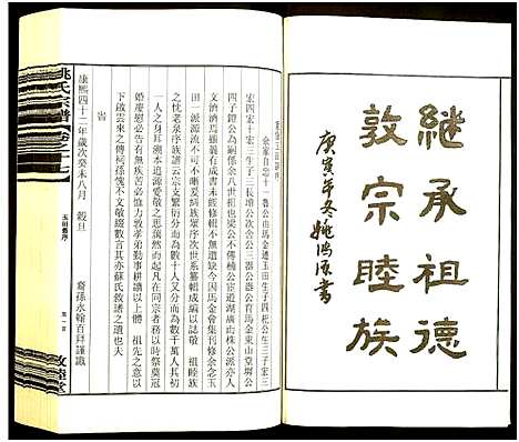 [下载][姚氏宗谱]浙江.姚氏家谱_八.pdf