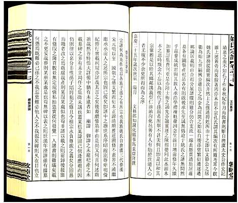 [下载][姚氏宗谱]浙江.姚氏家谱_八.pdf