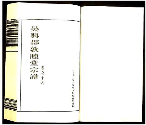 [下载][姚氏宗谱]浙江.姚氏家谱_九.pdf