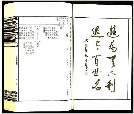 [下载][姚氏宗谱]浙江.姚氏家谱_十.pdf