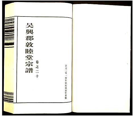 [下载][姚氏宗谱]浙江.姚氏家谱_十一.pdf