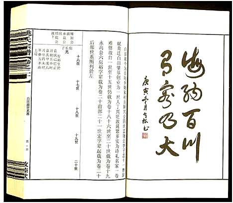 [下载][姚氏宗谱]浙江.姚氏家谱_十一.pdf