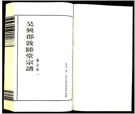 [下载][姚氏宗谱]浙江.姚氏家谱_十二.pdf