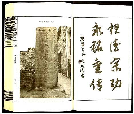 [下载][姚氏宗谱]浙江.姚氏家谱_十二.pdf