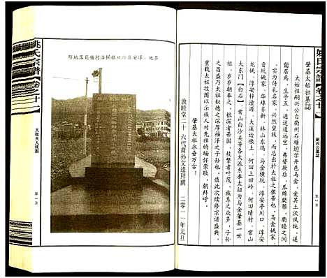 [下载][姚氏宗谱]浙江.姚氏家谱_十二.pdf