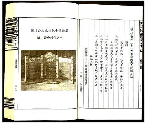 [下载][姚氏宗谱]浙江.姚氏家谱_十二.pdf