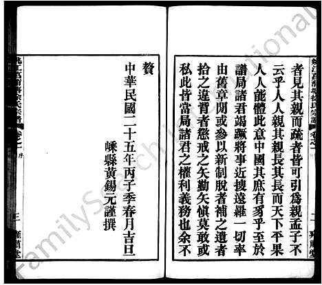 [下载][姚江徐氏宗谱_4卷]浙江.姚江徐氏家谱.pdf