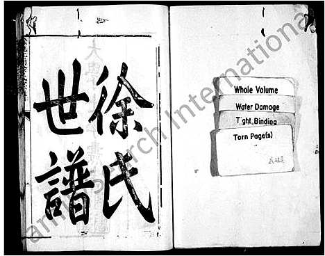 [下载][姚江徐氏宗谱_8卷]浙江.姚江徐氏家谱.pdf