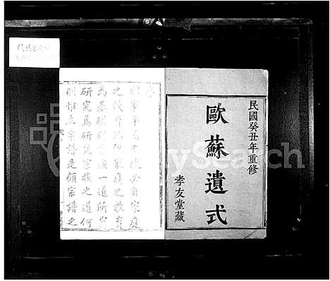 [下载][姚江熊氏宗谱_18卷]浙江.姚江熊氏家谱_一.pdf