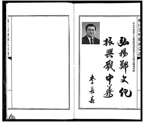 [下载][姚江云柯郑氏宗谱_4卷]浙江.姚江云柯郑氏家谱_一.pdf