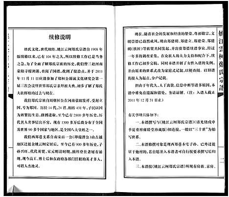 [下载][姚江云柯郑氏宗谱_4卷]浙江.姚江云柯郑氏家谱_二.pdf