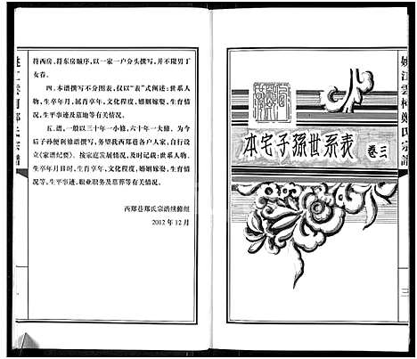 [下载][姚江云柯郑氏宗谱_4卷]浙江.姚江云柯郑氏家谱_二.pdf