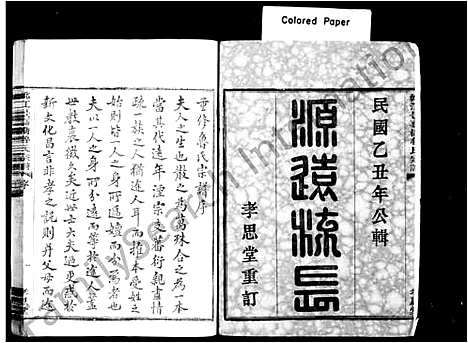 [下载][姚江鲁氏宗谱_24卷]浙江.姚江鲁氏家谱.pdf