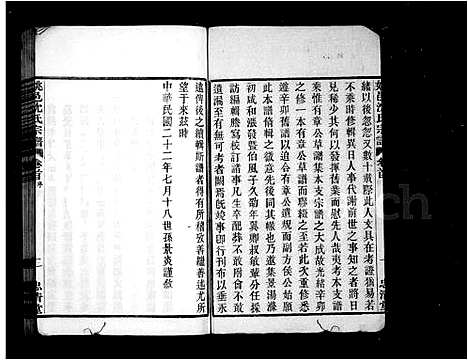 [下载][姚西沈氏宗谱_5卷首1卷]浙江.姚西沈氏家谱_一.pdf