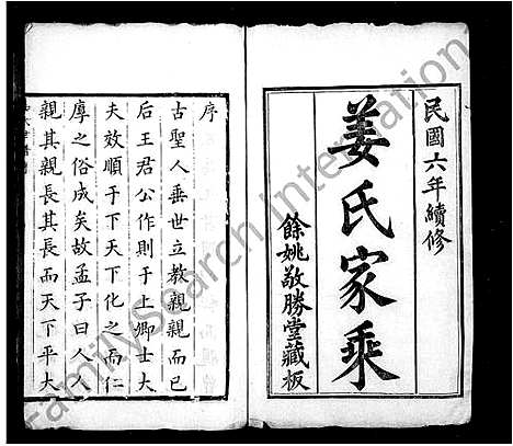 [下载][姜氏家乘_12卷]浙江.姜氏家乘_二.pdf