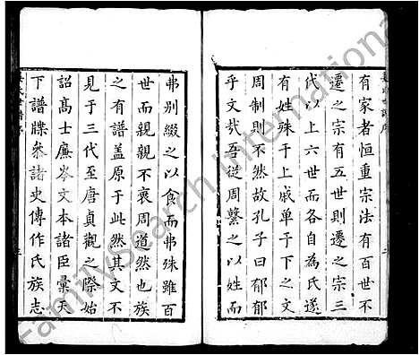 [下载][姜氏家乘_12卷]浙江.姜氏家乘_二.pdf