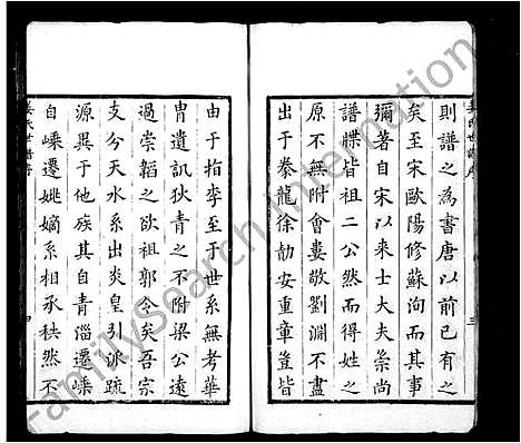 [下载][姜氏家乘_12卷]浙江.姜氏家乘_二.pdf