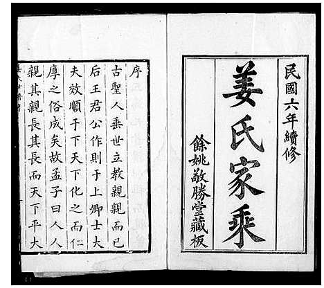 [下载][姜氏家乘_12卷]浙江.姜氏家乘_三.pdf