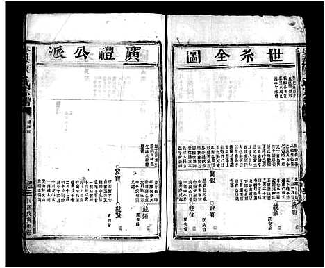 [下载][娄岙陈氏宗谱_不分卷]浙江.娄岙陈氏家谱_二.pdf