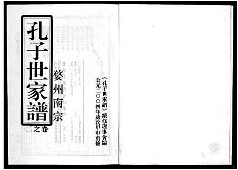 [下载][婺州南宗孔子世家谱_9卷]浙江.婺州南家孔子世家谱_二.pdf