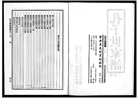 [下载][婺州南宗孔子世家谱_9卷]浙江.婺州南家孔子世家谱_二.pdf