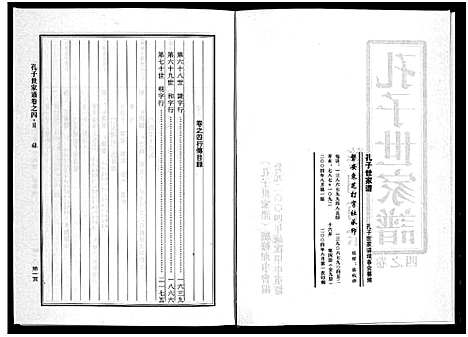 [下载][婺州南宗孔子世家谱_9卷]浙江.婺州南家孔子世家谱_四.pdf