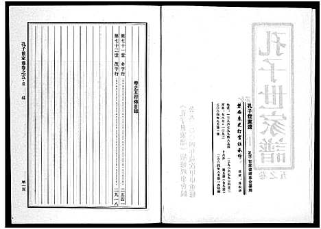 [下载][婺州南宗孔子世家谱_9卷]浙江.婺州南家孔子世家谱_五.pdf