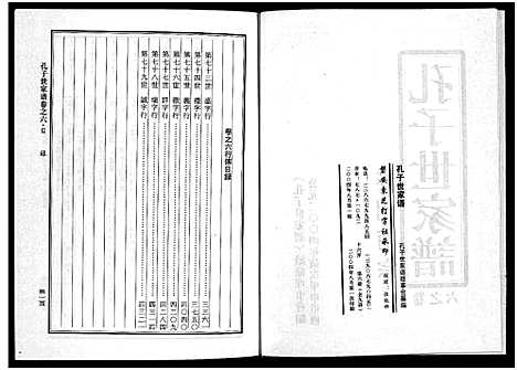 [下载][婺州南宗孔子世家谱_9卷]浙江.婺州南家孔子世家谱_六.pdf