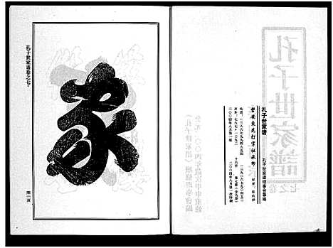 [下载][婺州南宗孔子世家谱_9卷]浙江.婺州南家孔子世家谱_八.pdf