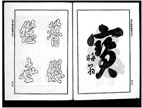 [下载][婺州南宗孔子世家谱_9卷]浙江.婺州南家孔子世家谱_八.pdf