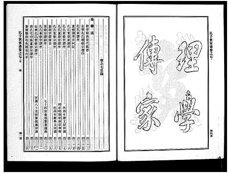 [下载][婺州南宗孔子世家谱_9卷]浙江.婺州南家孔子世家谱_八.pdf