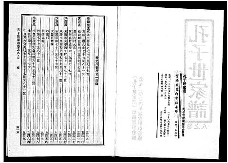 [下载][婺州南宗孔子世家谱_9卷]浙江.婺州南家孔子世家谱_十.pdf