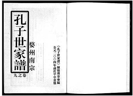 [下载][婺州南宗孔子世家谱_9卷]浙江.婺州南家孔子世家谱_十二.pdf