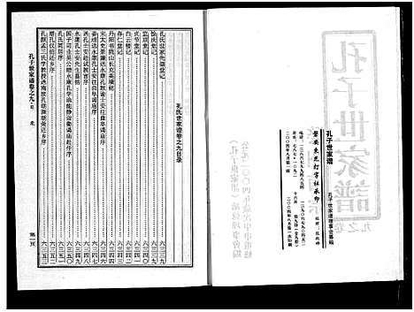 [下载][婺州南宗孔子世家谱_9卷]浙江.婺州南家孔子世家谱_十二.pdf