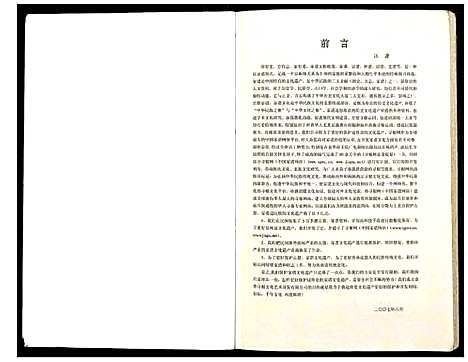 [下载][婺州家谱总汇]浙江.婺州家谱.pdf