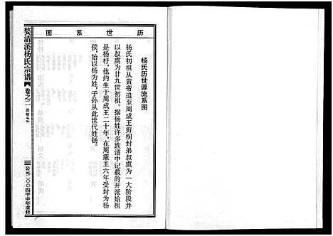 [下载][婺清溪杨氏宗谱_4卷]浙江.婺清溪杨氏家谱_二.pdf