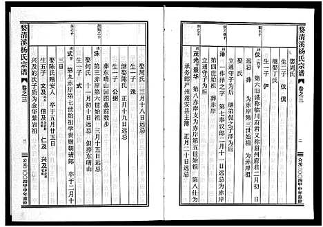 [下载][婺清溪杨氏宗谱_4卷]浙江.婺清溪杨氏家谱_三.pdf