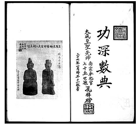 [下载][孔氏南宗考略_2卷]浙江.孔氏南家考略.pdf