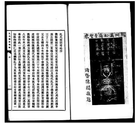 [下载][孔氏南宗考略_2卷]浙江.孔氏南家考略.pdf