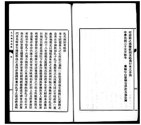 [下载][孔氏南宗考略_2卷]浙江.孔氏南家考略.pdf