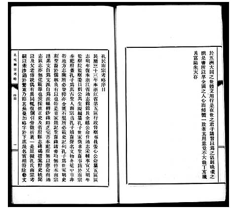 [下载][孔氏南宗考略_2卷]浙江.孔氏南家考略.pdf