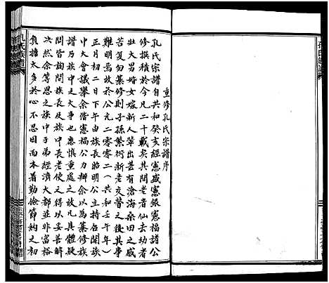 [下载][孔氏宗谱_总卷数不详]浙江.孔氏家谱_一.pdf