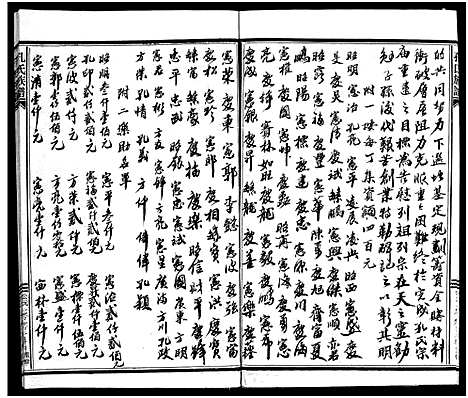 [下载][孔氏宗谱_总卷数不详]浙江.孔氏家谱_二.pdf