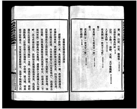 [下载][孙家垟孙氏宗谱_3卷]浙江.孙家垟孙氏家谱_一.pdf