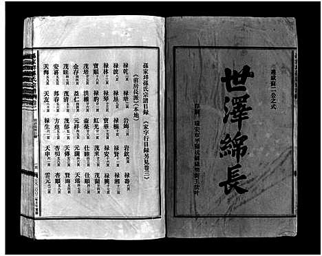 [下载][孙家垟孙氏宗谱_3卷]浙江.孙家垟孙氏家谱_二.pdf